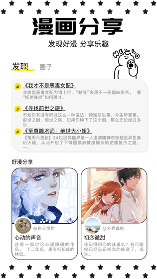 蛙蛙漫画 - 正版漫画离线阅读器 Hero图