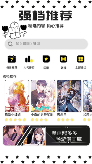 蛙蛙漫画 - 正版漫画离线阅读器 Hero图